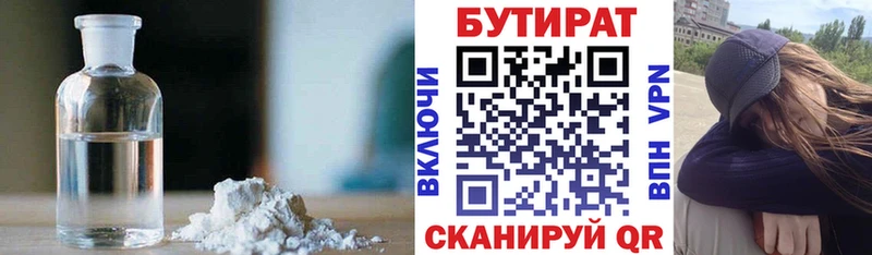 БУТИРАТ оксибутират  даркнет сайт  Якутск 